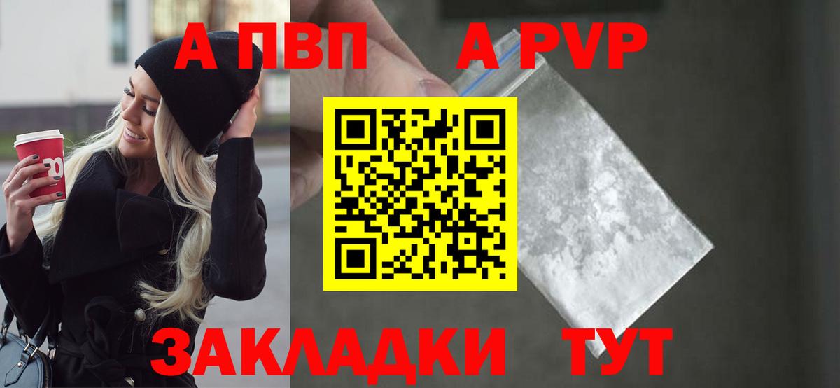 Альфа ПВП крисы CK  купить наркоту  Вход с VPN  Михайловск  Alpha PVP Crystall  A PVP Crystall 