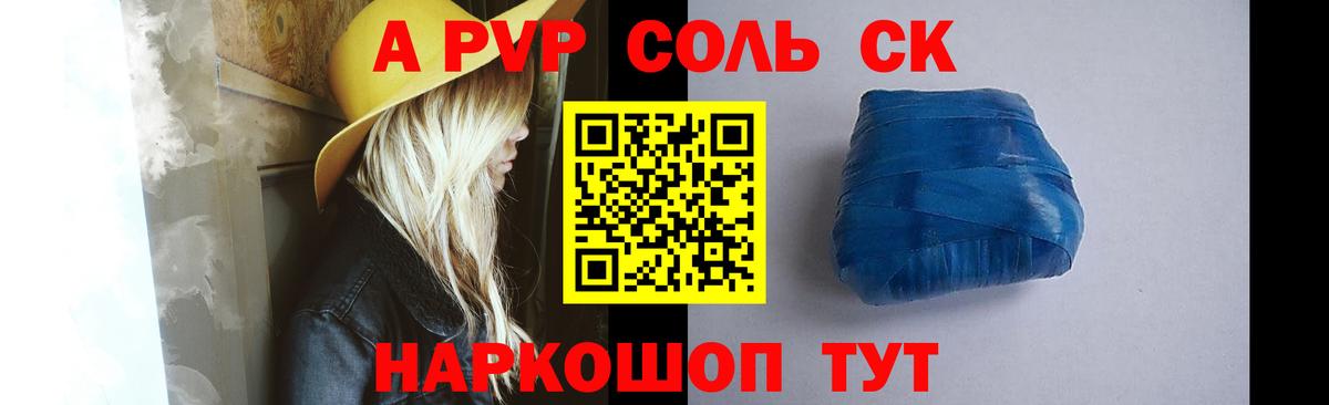 Альфа ПВП кристаллы Михайловск