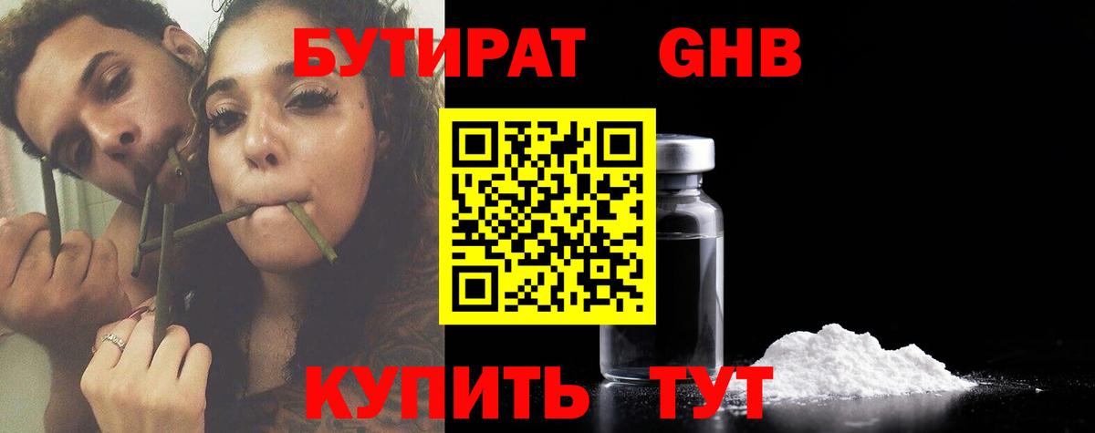 БУТИРАТ бутик  Вход с VPN  Бутират  Михайловск 