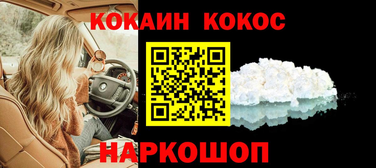 Кокаин FishScale  Вход с VPN  Cocaine  Михайловск  КОКАИН Columbia 