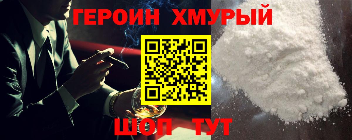 Героин  ГЕРОИН Heroin  Вход с VPN  Михайловск 