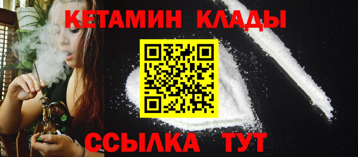 Кетамин ketamine  Вход с VPN  Михайловск 