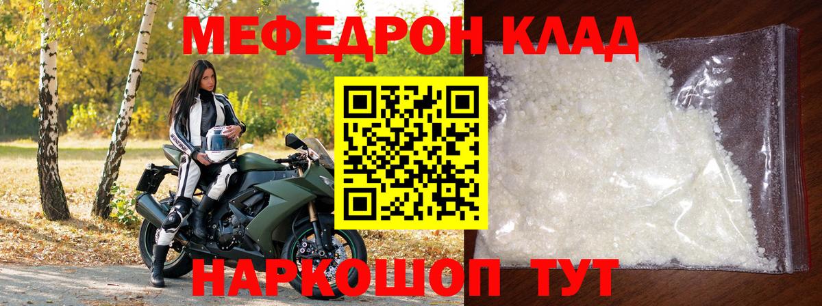 МЯУ-МЯУ мяу мяу  Меф mephedrone  Михайловск  МЯУ-МЯУ  Вход с VPN  Мефедрон 
