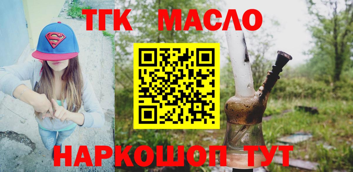 Михайловск  Дистиллят ТГК THC oil  Дистиллят ТГК вейп с тгк  Вход с VPN 