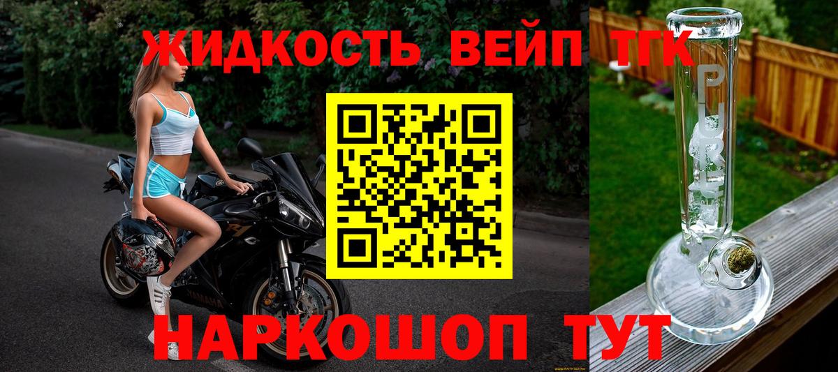 ТГК жижа Михайловск